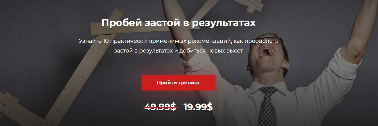 [Александр Василенко] Пробей застой в результатах _0.jpg